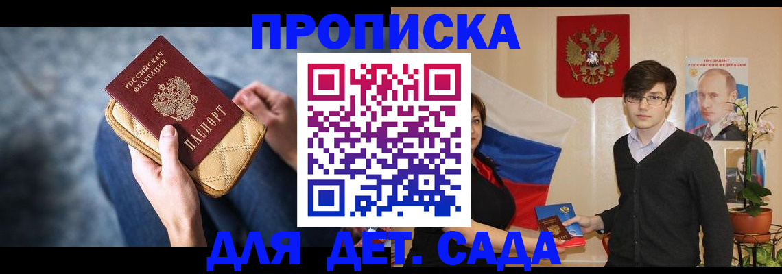 временная регистрация собственник в Бийске