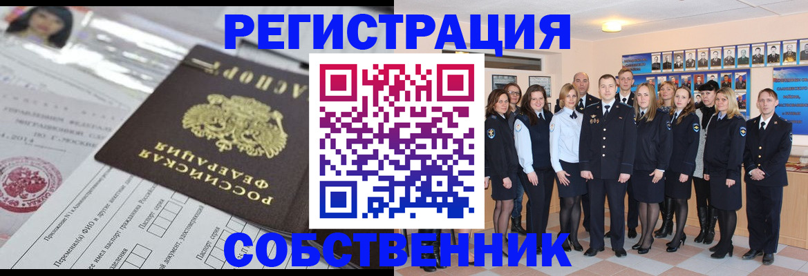 временная регистрация надежно в Бийске